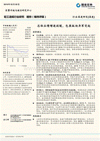 轻工造纸行业研究：总体业绩增速放缓，包装板块异军突起.pdf
