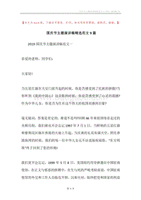 国庆节主题演讲稿精选范文9篇.docx