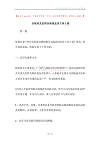 农粮局党的群众路线宣讲方案3篇.docx