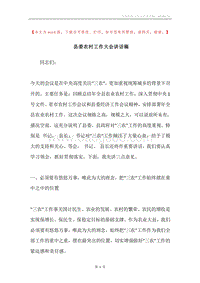 县委农村工作大会讲话稿.docx