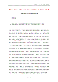 市委书记在双创专题会讲话.docx