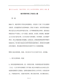 城市管理考核工作意见3篇.docx