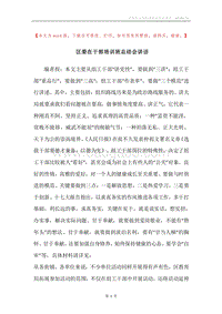 区委在干部培训班总结会讲话.docx
