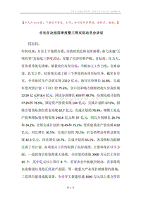 市长在决战四季度暨三帮双促动员会讲话.docx