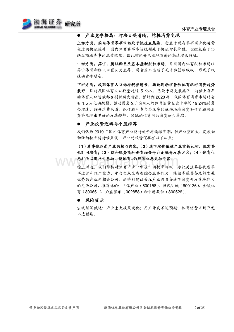体育产业专题报告：产业步入稳定发展期，体育+成为发展趋势.pdf_第2页