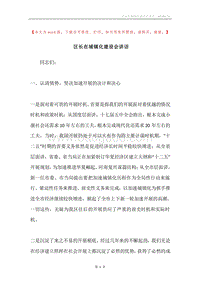 区长在城镇化建设会讲话.docx