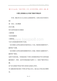 中国人寿保险分公司客户服务节策划书.docx