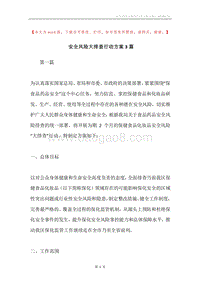 安全风险大排查行动方案3篇.docx