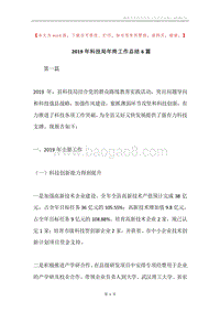 2019年科技局年终工作总结6篇.docx