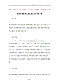 发改委党的群众路线建设工作方案3篇.docx