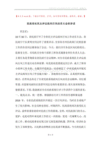 民政局长民主评议政风行风动员大会的讲话.docx