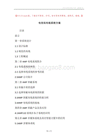 电信局布线系统方案.docx