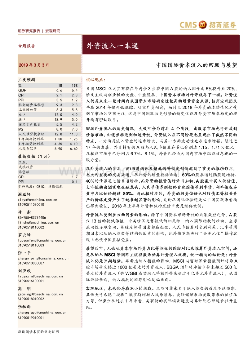 外资流入一本通：中国国际资本流入的回顾与展望.pdf_第1页