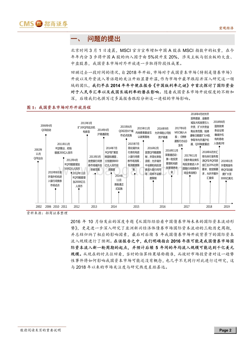 外资流入一本通：中国国际资本流入的回顾与展望.pdf_第2页