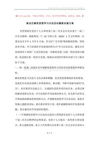 新会区解放思想学习讨论活动最新实施方案.docx