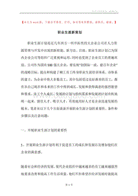 职业生涯新策划.docx
