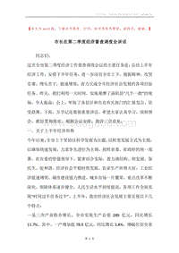 市长在第二季度经济督查调度会讲话.docx