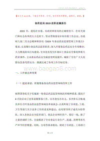 食药监局2019述职述廉报告.docx