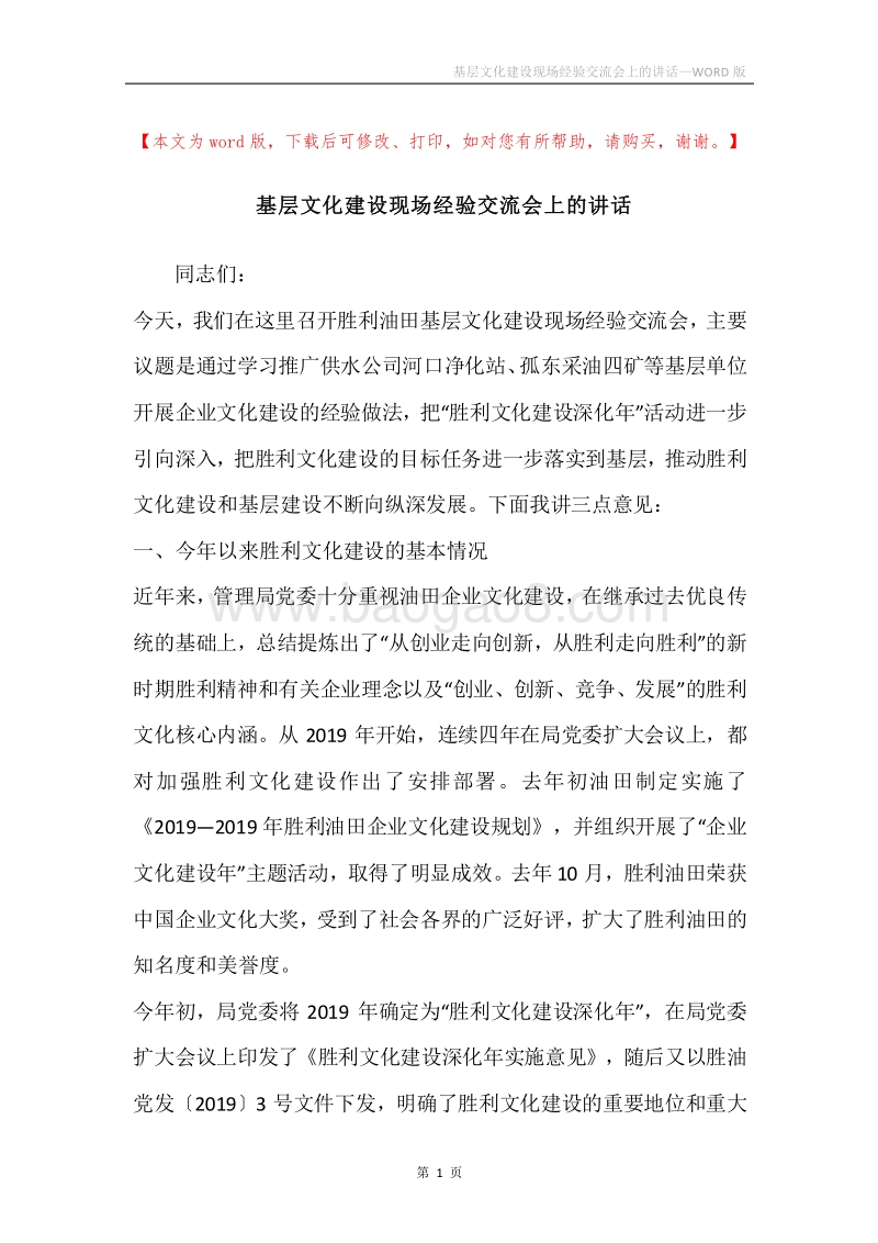 基层文化建设现场经验交流会上的讲话.docx_第1页