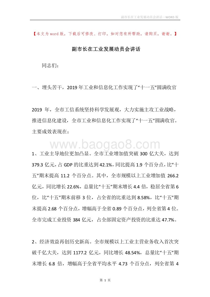 副市长在工业发展动员会讲话.docx_第1页