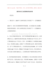 副市长在工业发展动员会讲话.docx