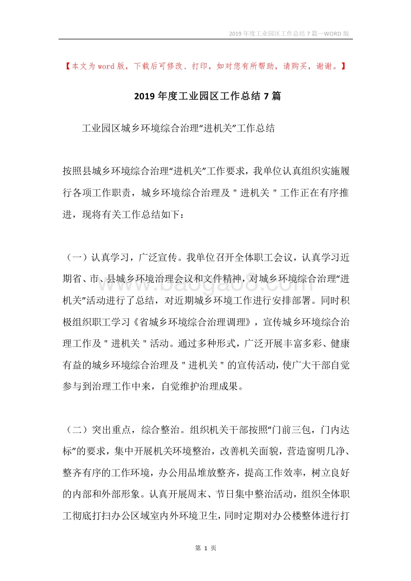 2019年度工业园区工作总结7篇.docx_第1页