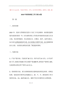 2019年畜牧兽医工作方案8篇.docx
