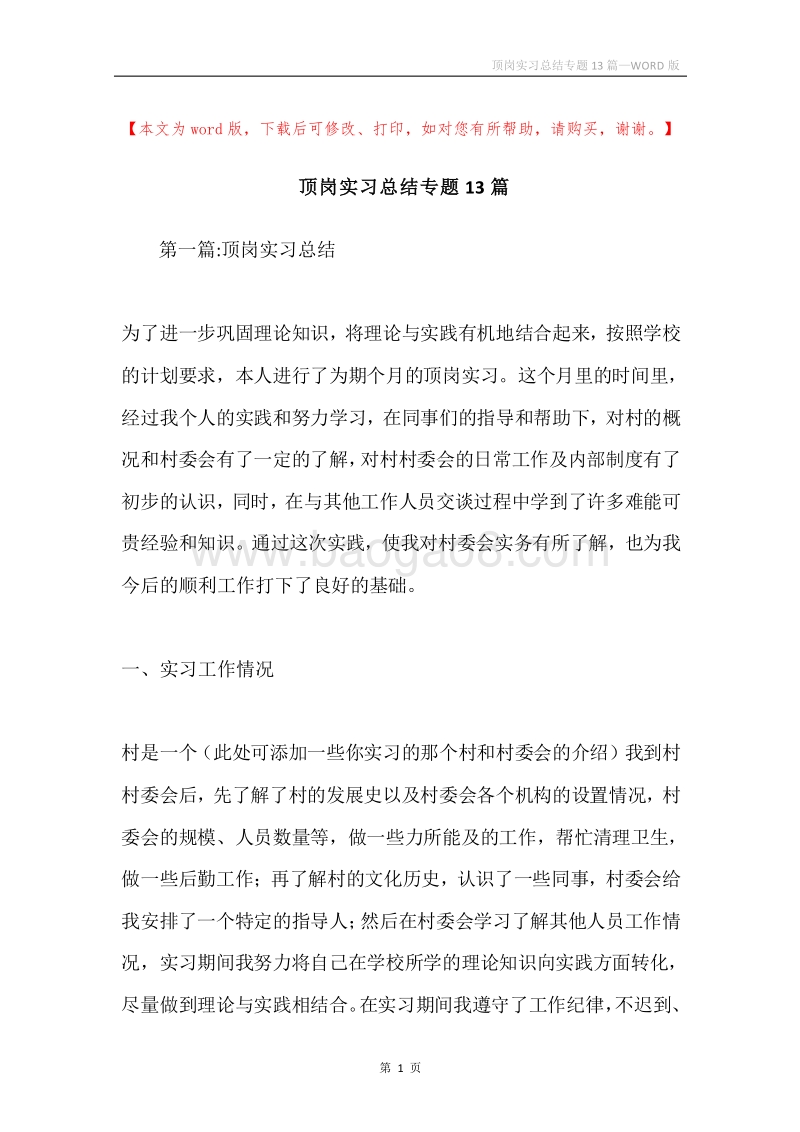 顶岗实习总结专题13篇.docx_第1页
