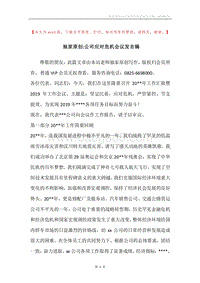 独家原创-公司应对危机会议发言稿.docx
