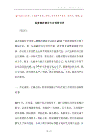 县委廉政建设大会领导讲话.docx