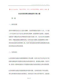 农业局党的群众路线宣传方案3篇.docx
