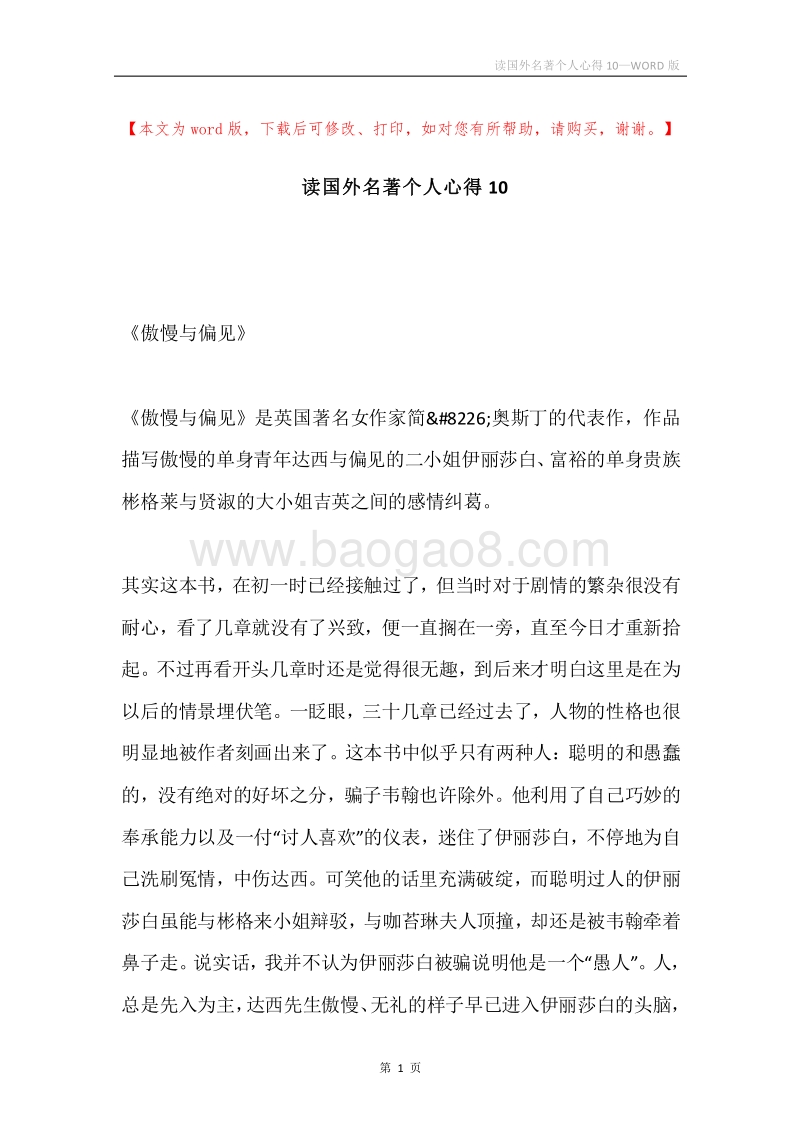 读国外名著个人心得10.docx_第1页