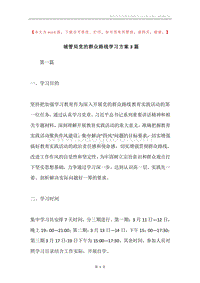 城管局党的群众路线学习方案3篇.docx