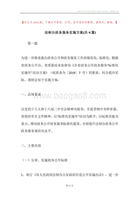 法制办政务服务实施方案(共4篇).docx