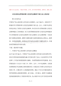 在全县传达贯彻省第八次党代会精神干部大会上的讲话.docx