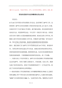 劳保局思想作风纪律整顿动员会讲话.docx