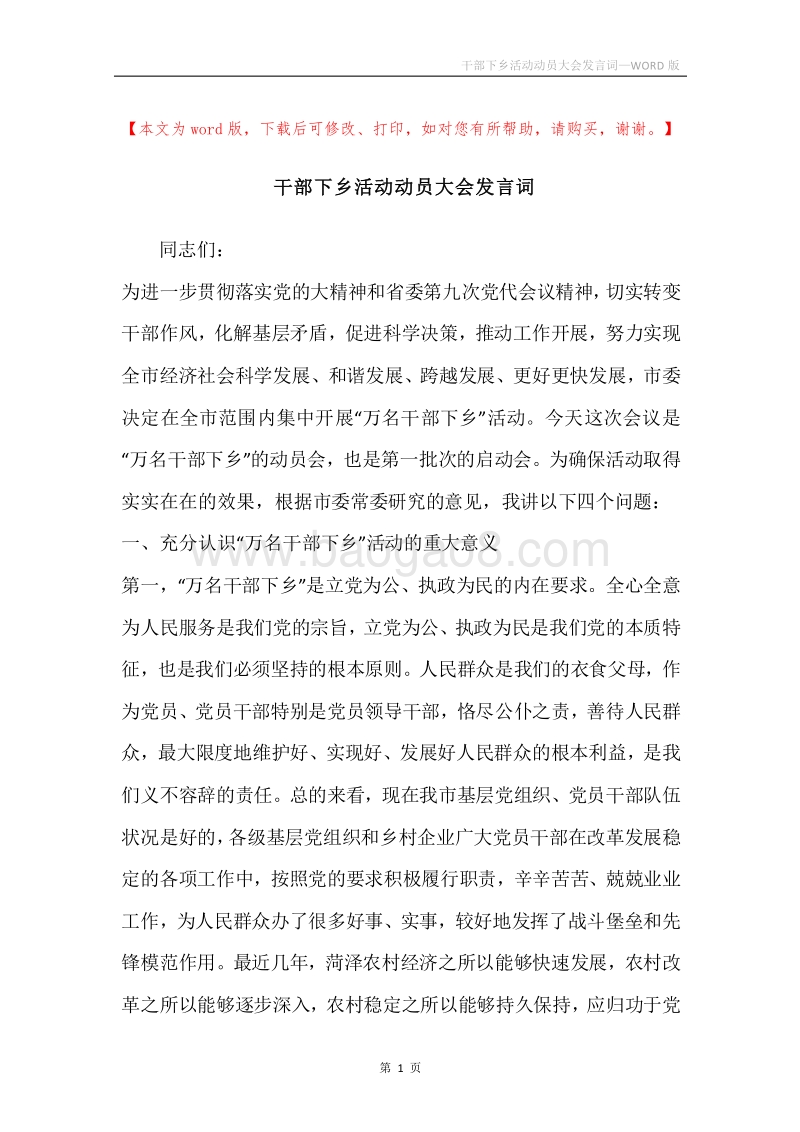 干部下乡活动动员大会发言词.docx_第1页
