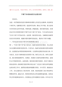干部下乡活动动员大会发言词.docx