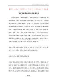 反腐倡廉落实四化建设经验交流.docx