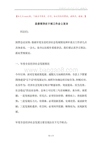 县委领导在干部工作会上发言.docx
