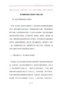 党风廉政建设自查报告专题12篇.docx