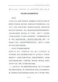 书记在国土总结表彰会发言.docx