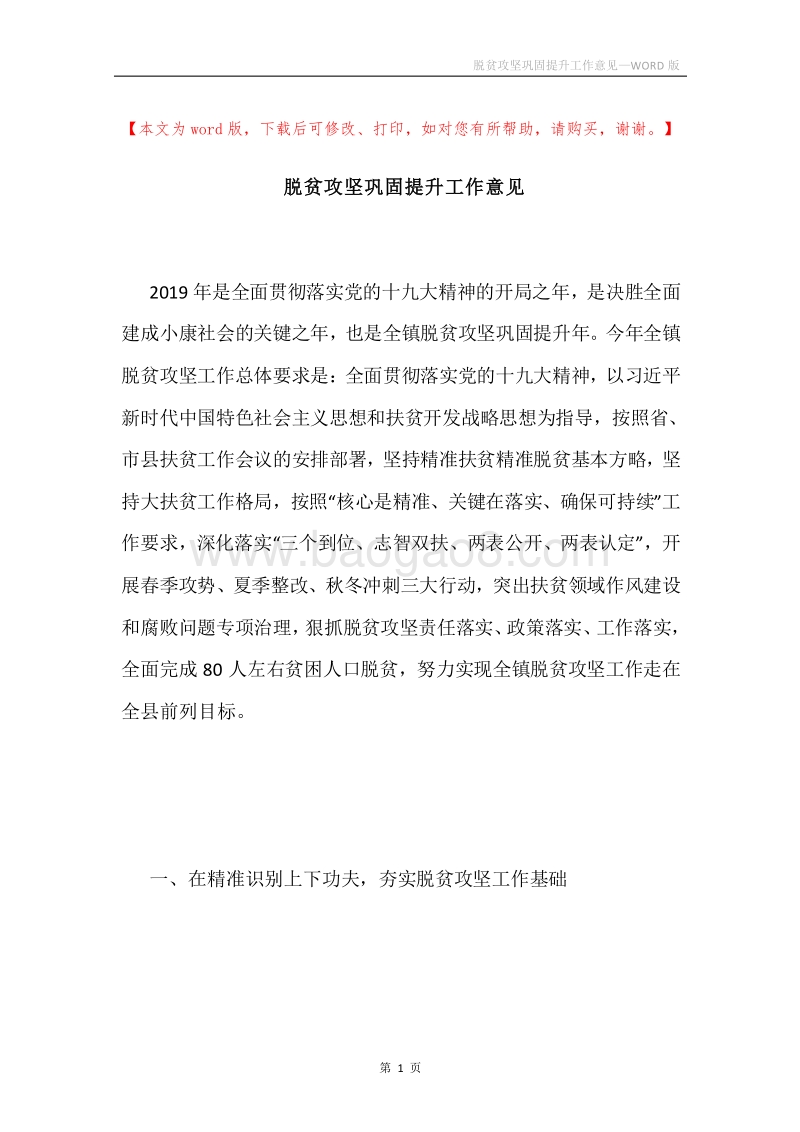 脱贫攻坚巩固提升工作意见.docx_第1页