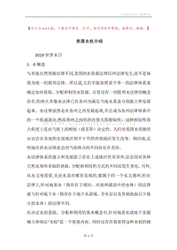 美国水权介绍.docx