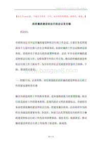 政府廉政建设依法行政会议发言稿.docx