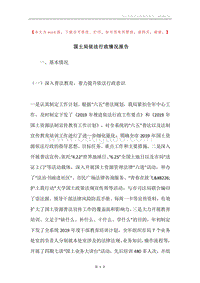 国土局依法行政情况报告.docx