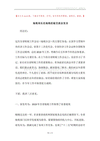 地税局长在地税经验交流会发言.docx