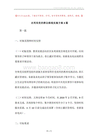 水利局党的群众路线实施方案3篇.docx