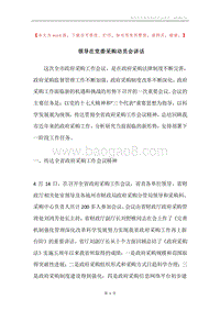 领导在党委采购动员会讲话.docx