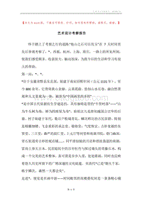 艺术设计考察报告.docx